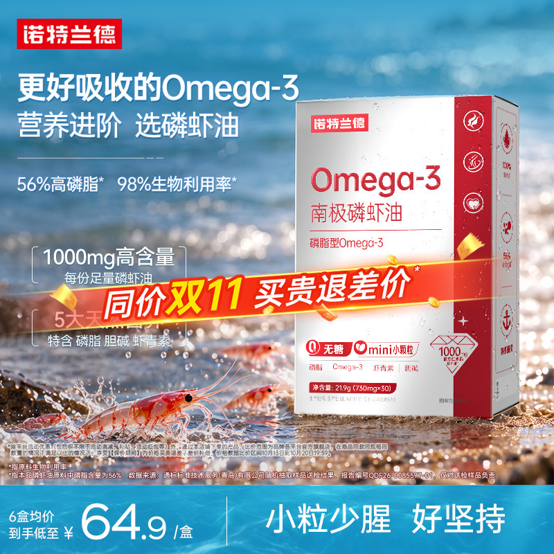 诺特兰德南极磷虾油非epa高纯度dha鱼油虾青素正品女生成人omega3