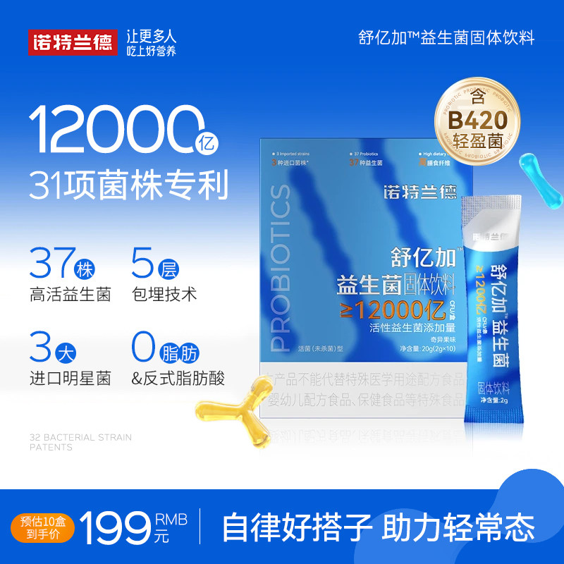 诺特兰德舒亿加益生菌大人男女益生菌肠口腔调官方正品非肠胃便秘