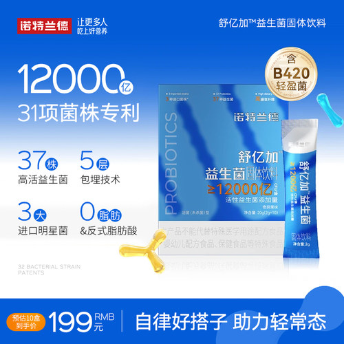 诺特兰德舒亿加益生菌大人男女益生菌肠口腔调官方正品非肠胃便秘
