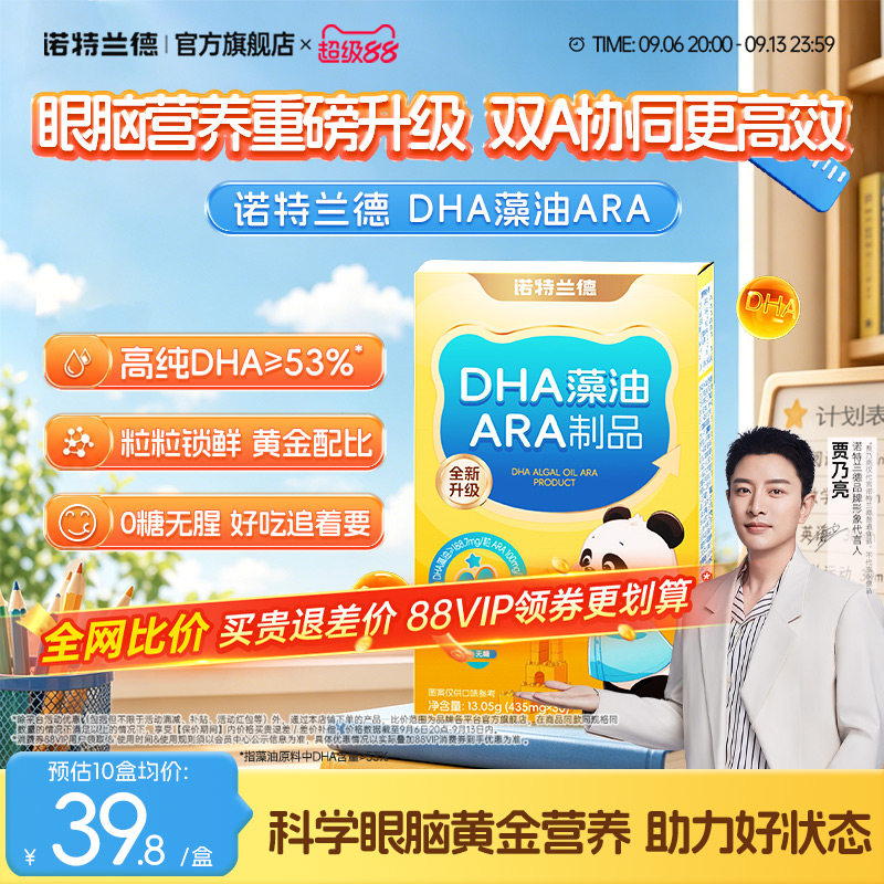 DHA藻油ARA-脑眼营养升级图片