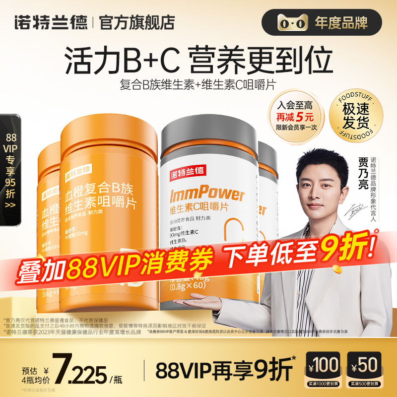 诺特兰德复合维生素b咀嚼片