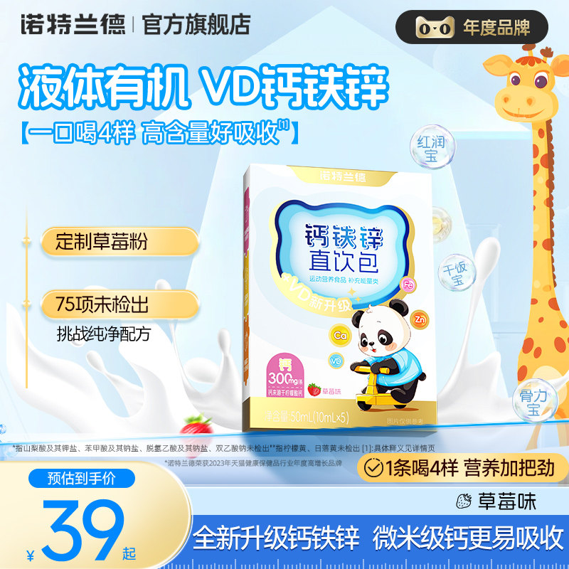 诺特兰德有机液体钙铁锌图片