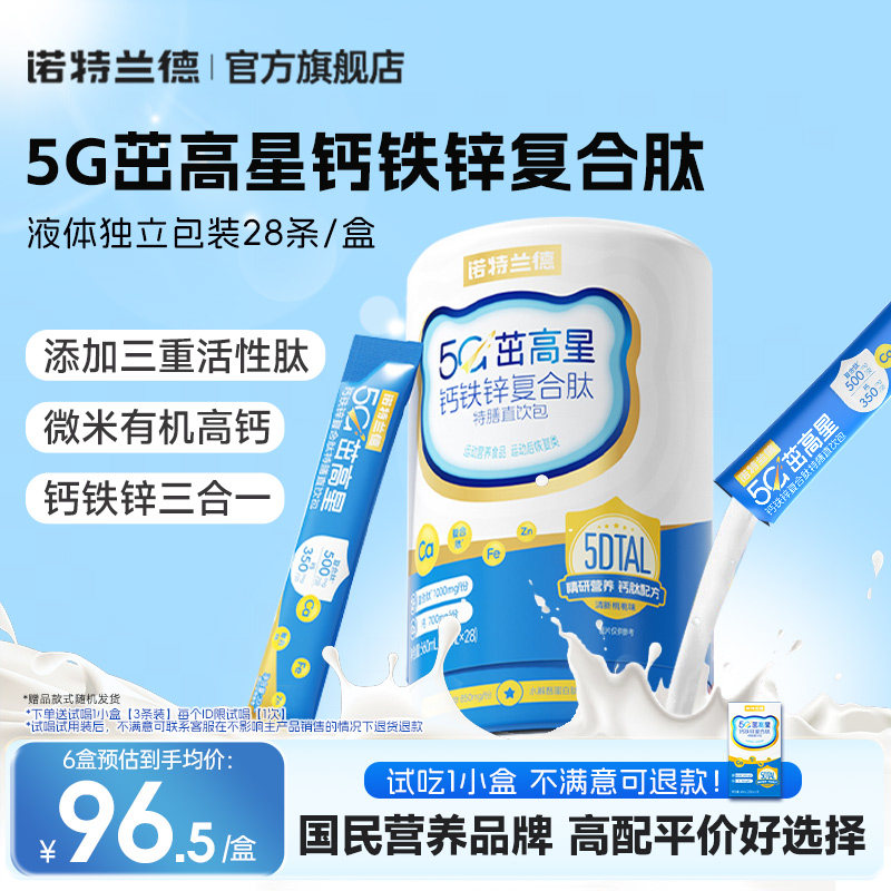 诺特兰德钙铁锌液体钙升级款图片