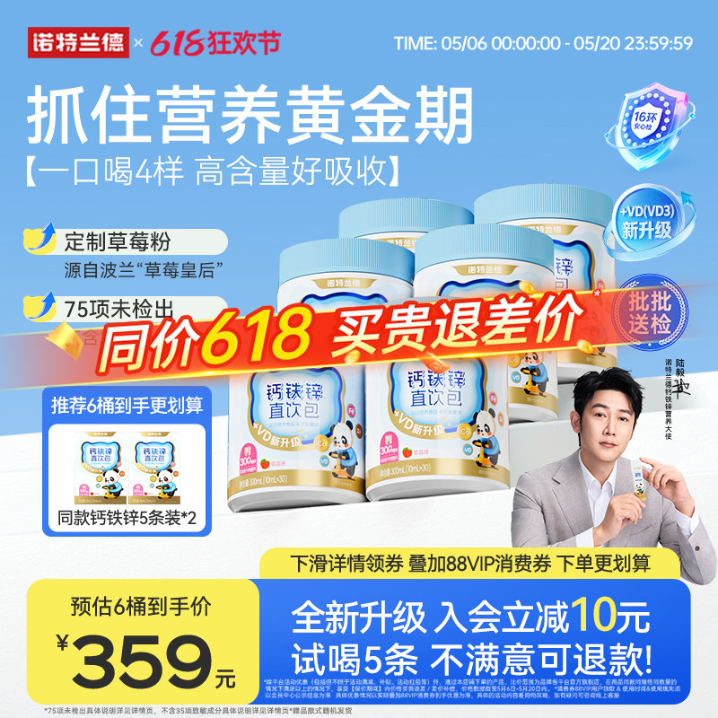 诺特兰德液体柠檬酸钙铁锌vd3补非赖氨酸口服液钙片运动青少年