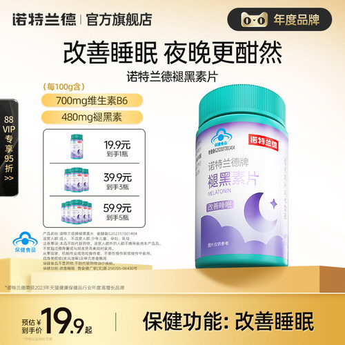 诺特兰德褪黑素诺特兰德