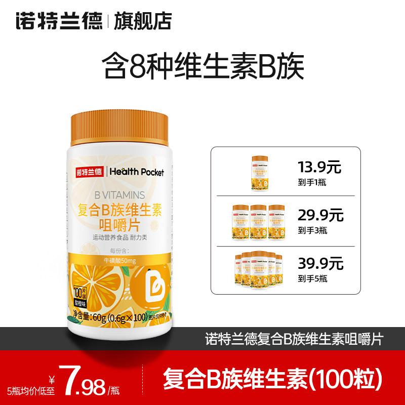 诺特兰德复合B族维生素c咀嚼片vc官方旗舰店多种维生素b6b12全b1