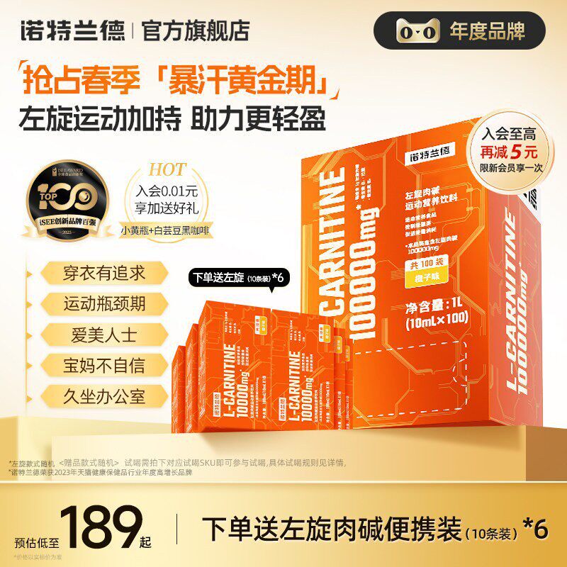 诺特兰德左旋肉碱100000官方旗舰店正品十万左旋饮料液体健身运动