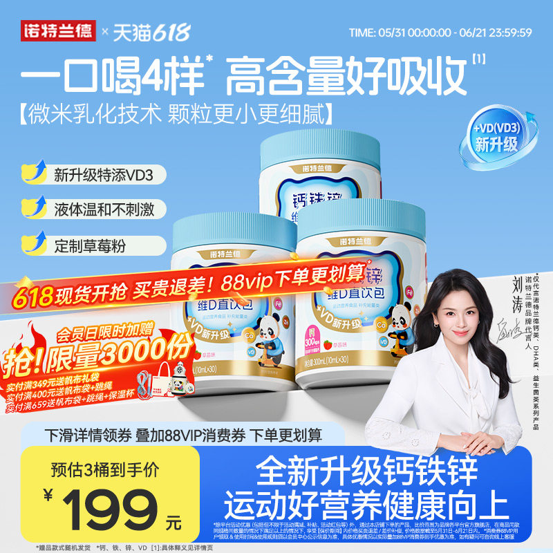 诺特兰德液体有机钙铁锌直饮包