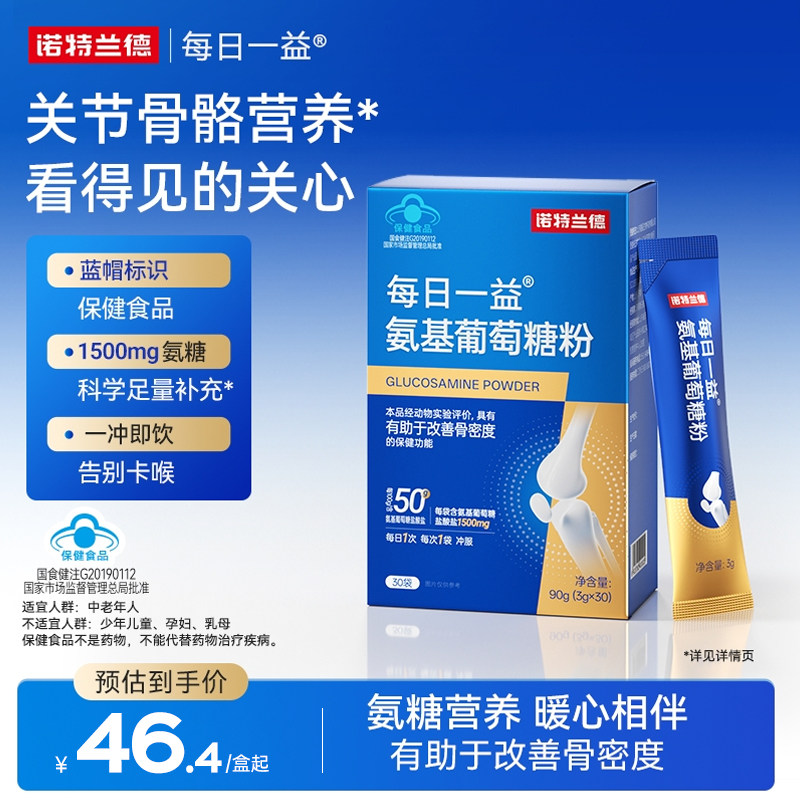 诺特兰德氨基葡萄糖粉中老年营养关节氨糖软骨素改善骨密度粉