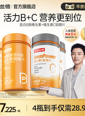 诺特兰德复合B族维生素c咀嚼片vc正品b6b12全族b1维c多种维生素