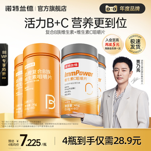 诺特兰德复合B族维生素c咀嚼片vc正品 b6b12全族b1维c多种维生素