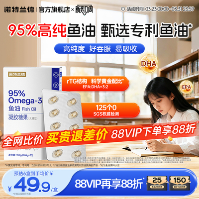 诺特兰德95%omega-3鱼油高纯度