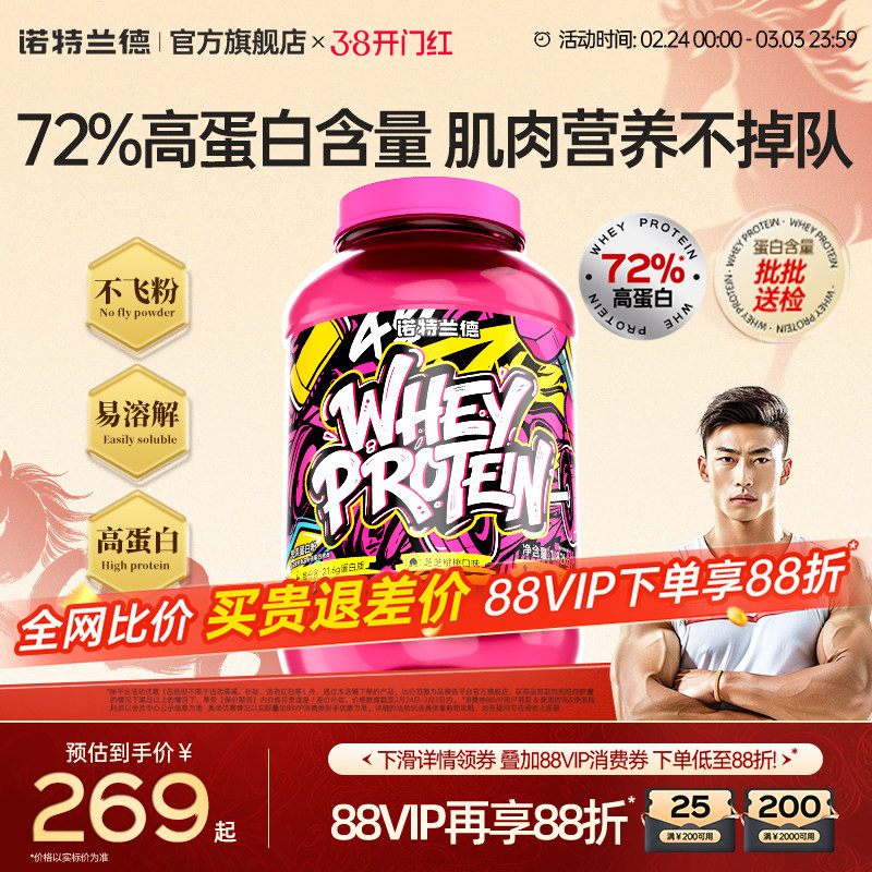 诺特兰德4磅乳清蛋白粉增肌粉男健身蛋白质粉官方旗舰店正品