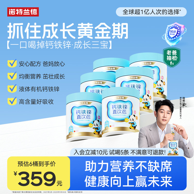 【壮壮3宝】诺特兰德液体钙铁锌儿直饮包好吸收官方旗舰店童正品