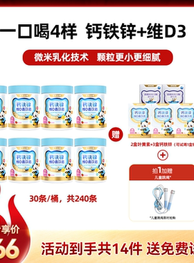 【刘涛代言】诺特兰德钙铁锌直饮包VD直饮包运动青少年官方旗舰店