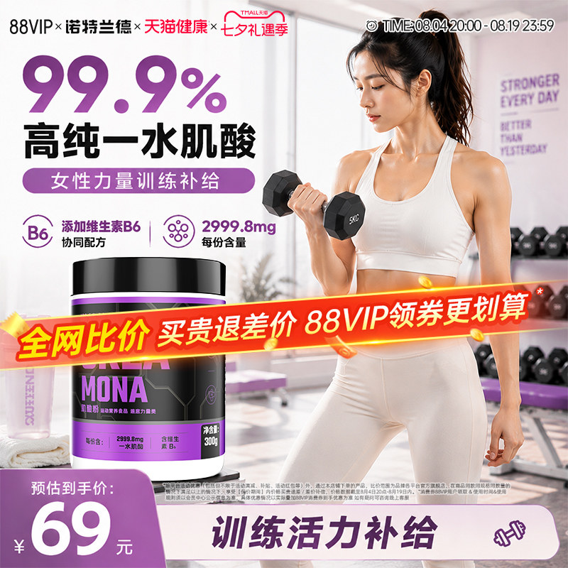 诺特兰德肌酸女性健身运动补剂一水肌酸高纯锌镁肌酸耐力爆发力