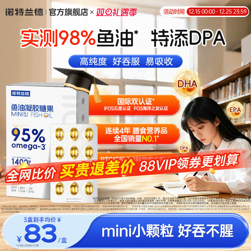 诺特兰德鱼油高纯度omega3正品95%鱼油epa+dha官方旗舰店欧米茄