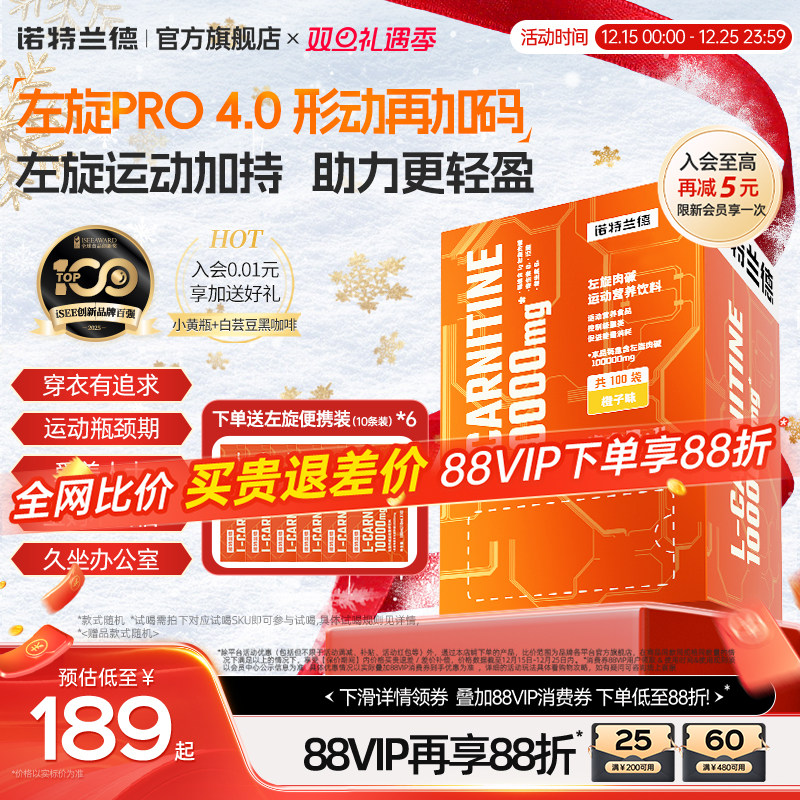 诺特兰德左旋肉碱100000官方旗舰店正品十万左旋饮料液体健身运动