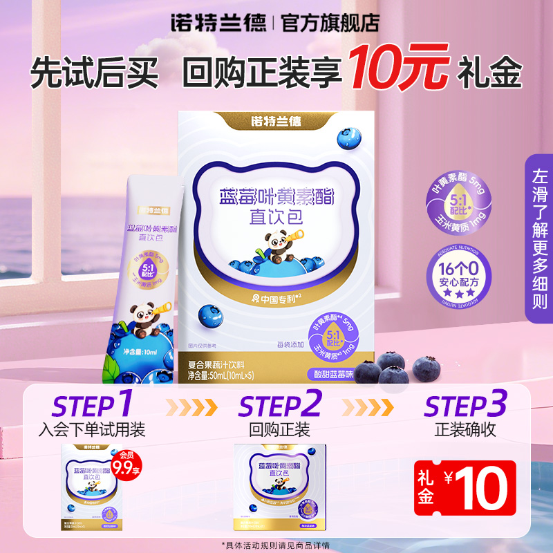 诺特兰德蓝莓叶黄素酯