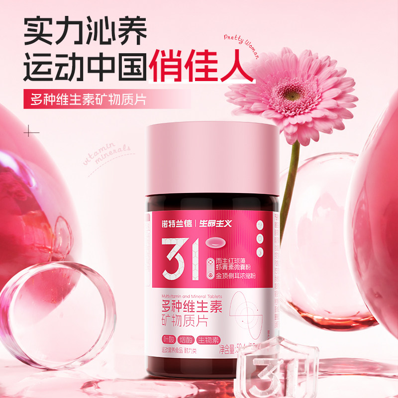 诺特兰德女士多种维生素矿物质