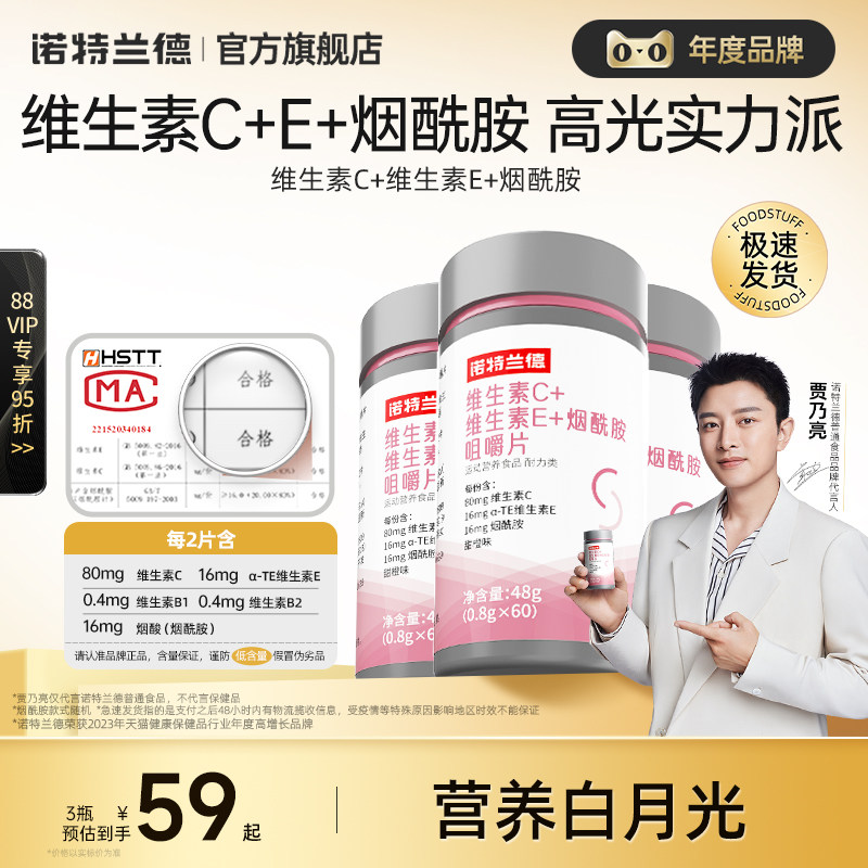 诺特兰德维生素c维生素e烟酰胺图片