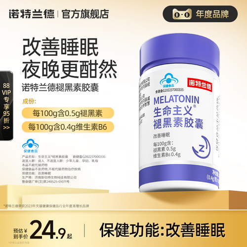 诺特兰德褪黑素维生素B6