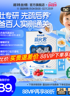 诺特兰德儿童益生菌活性疏化君脾胃肠双歧杆菌官方旗舰店老爸测评