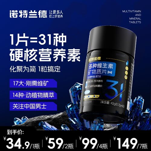 诺特兰德多种维生素矿物质片