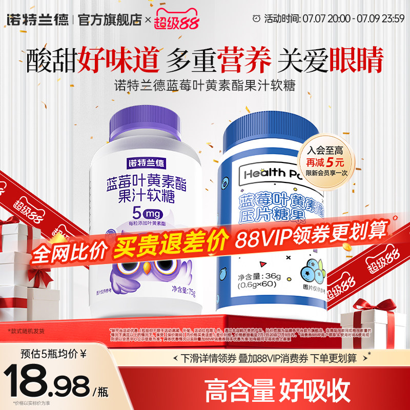 诺特兰德蓝莓叶黄素酯软糖成人运动青少年正品专用官方旗舰店