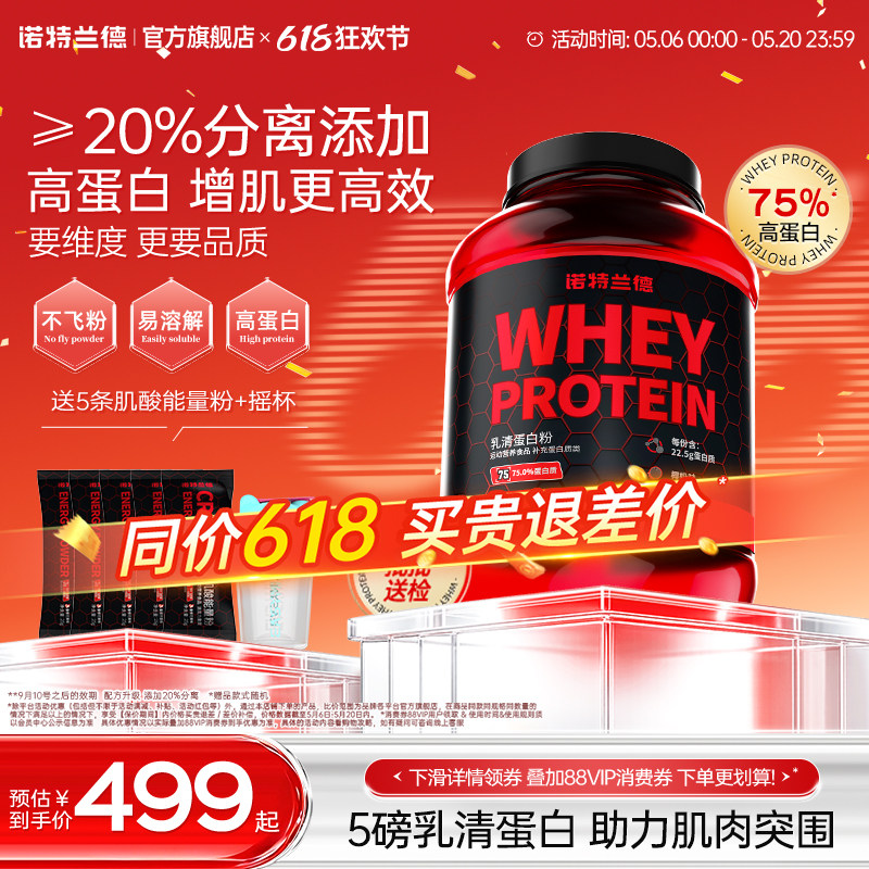 诺特兰德蛋白粉乳清蛋白质粉分离水解男健身运动营养粉正品旗舰店