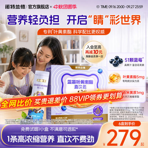 诺特兰德蓝莓叶黄素酯直饮包