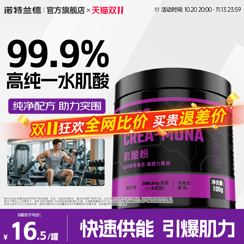 诺特兰德肌酸一水肌酸锌镁肌酸耐力爆发力运动健身补剂非氨基酸