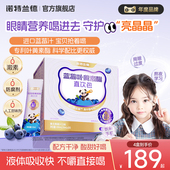 诺特兰德蓝莓叶黄素酯直饮包正品 店播专享 官方旗舰店儿童