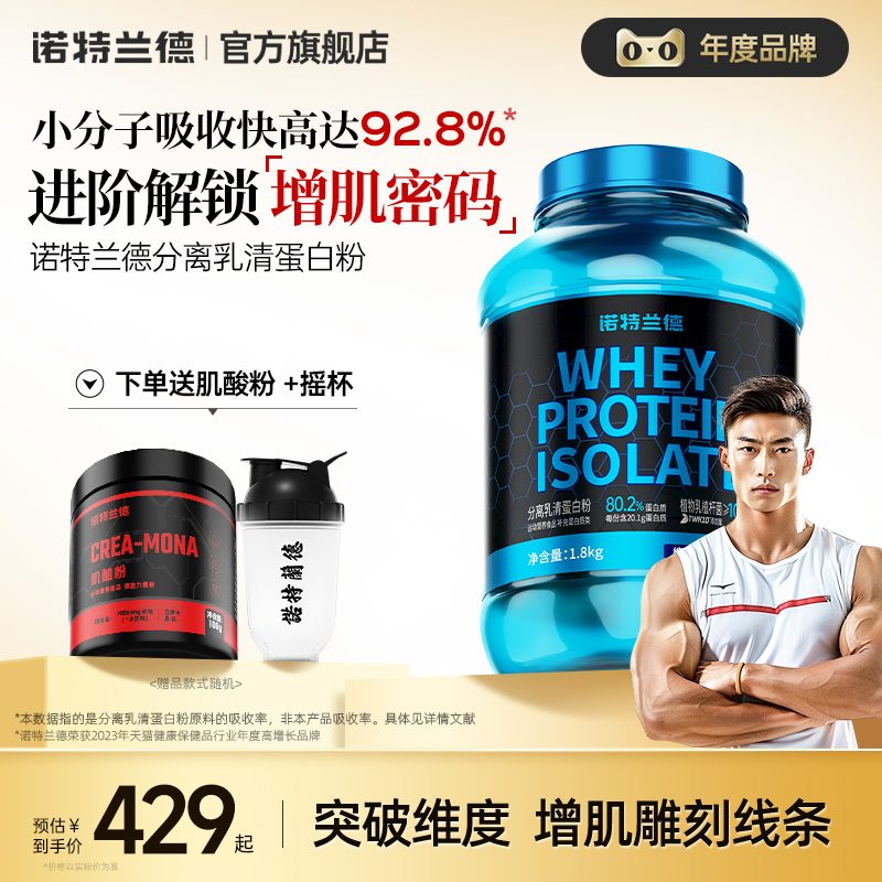 诺特兰德分离乳清蛋白粉蛋白质粉增肌男健身营养粉官方旗舰店正品