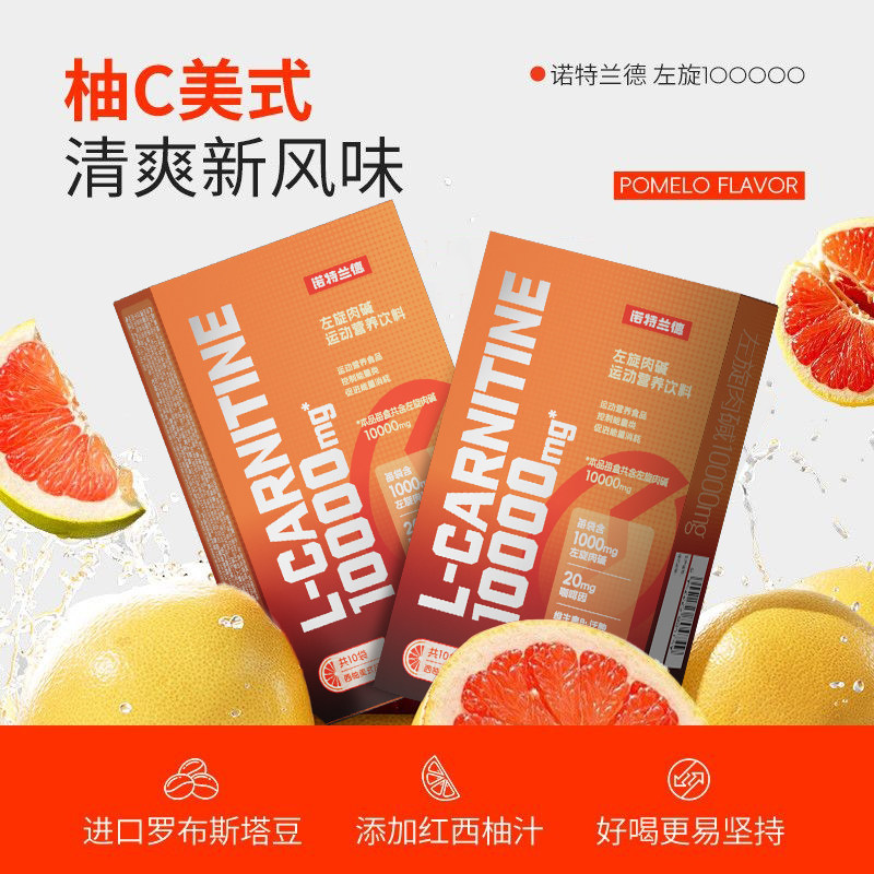 诺特兰德左旋肉碱1000运动健身饮料便携官方旗舰店正品非左旋十万