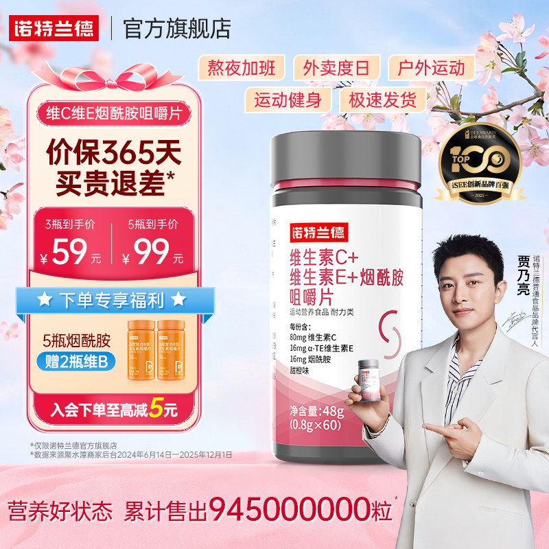 诺特兰德维生素c维生素e烟酰胺图片