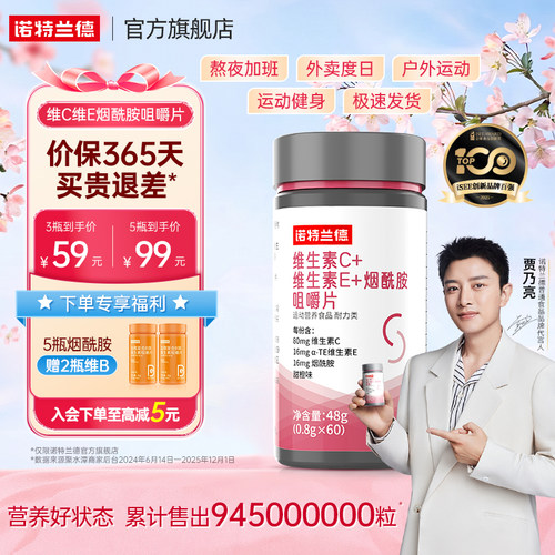 诺特兰德维生素c维生素e烟酰胺