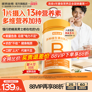 诺特兰德多种维生素b族复合维生素vb维bb6b12咀嚼片b1牛磺酸正品