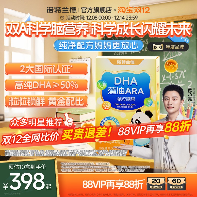 诺特兰德DHA藻油ARA送试吃装1盒