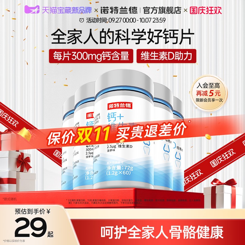 诺特兰德钙片维生素D咀嚼片儿童VD补中老年女男旗舰店正品钙片