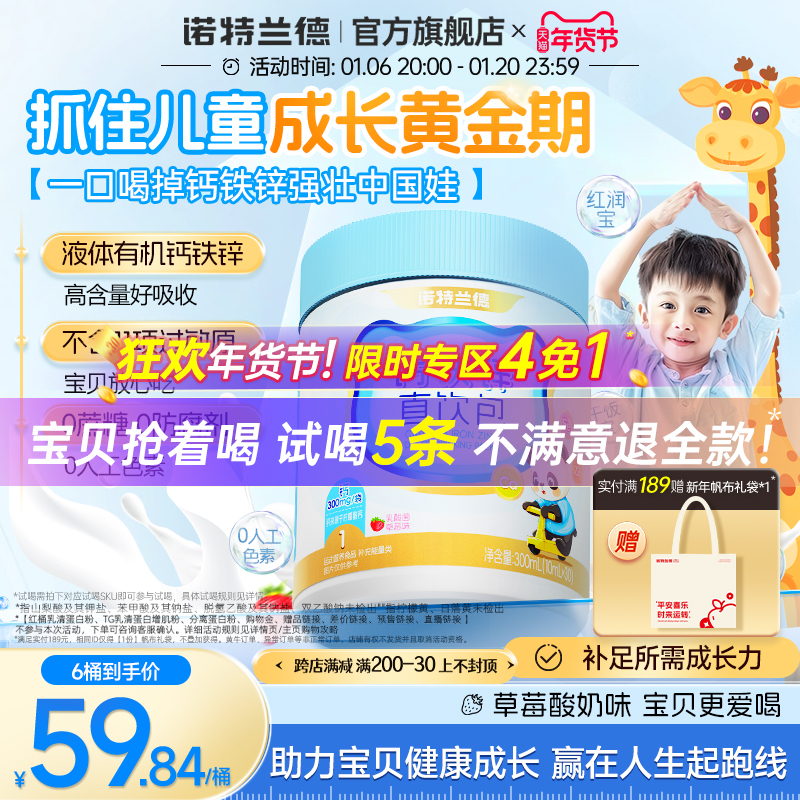 诺特兰德液体钙铁锌营养包成长三宝儿童青少年补非赖氨酸镁口服液