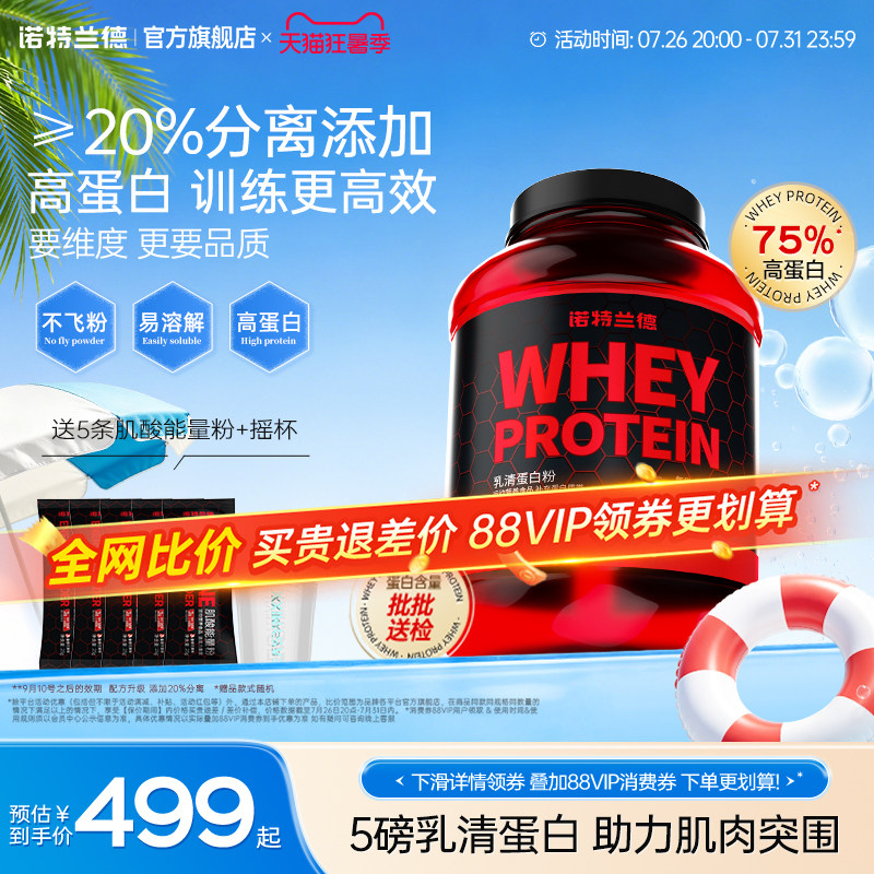 诺特兰德4磅乳清蛋白粉