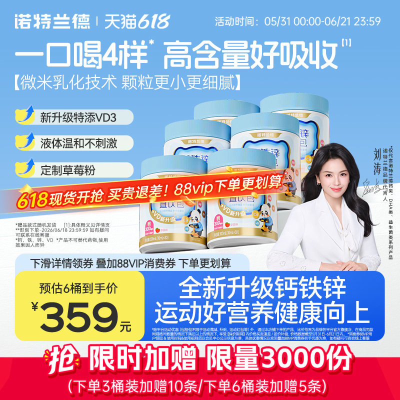诺特兰德钙铁锌VD液体钙柠檬酸钙运动青少年非赖氨酸口服液补钙片