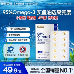 诺特兰德鱼油omega3中老年DHA成人深官方旗舰店海直营店正品健身