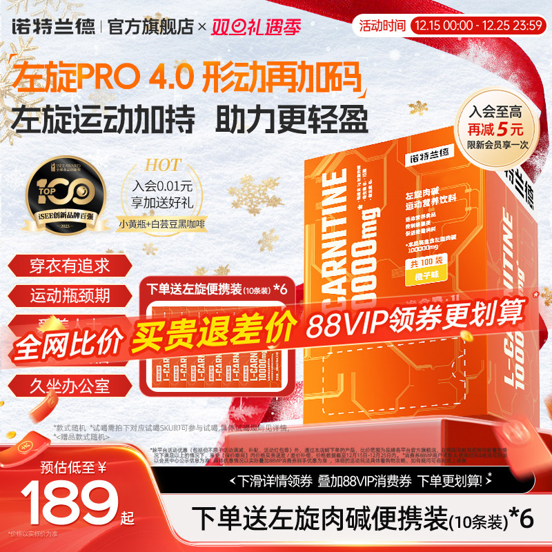 诺特兰德左旋肉碱100000官方旗舰店正品十万左旋饮料液体健身运动