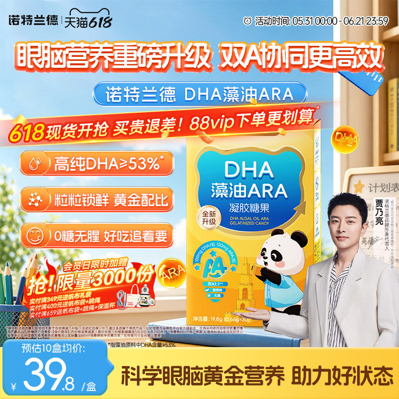 诺特兰德dha藻油软胶囊ARA青少年眼脑营养官方旗舰店正品