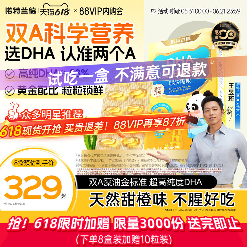 【水哥亲鉴】诺特兰德dha藻油胶囊ARA青少年眼脑官方旗舰店正品补