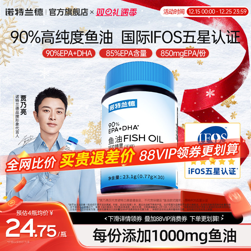 诺特兰德鱼油90%EPA+DHAomega3中老年成人深官方正品海鱼旗舰店