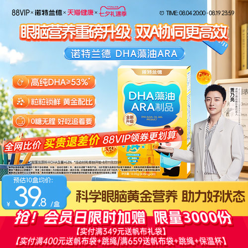DHA藻油ARA-脑眼营养升级