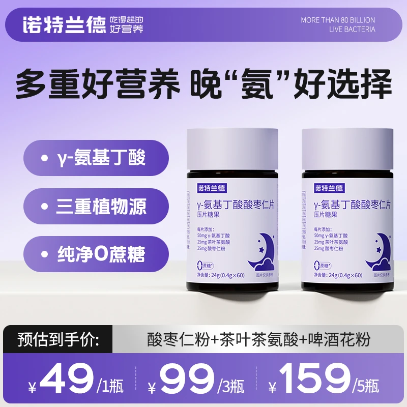 诺特兰德氨基丁酸酸枣仁片茶氨酸情绪成人睡眠非褪黑素官方旗舰店